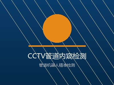 管道漏水检测
