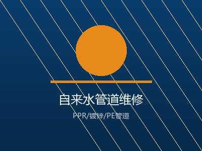 消防管道维修
